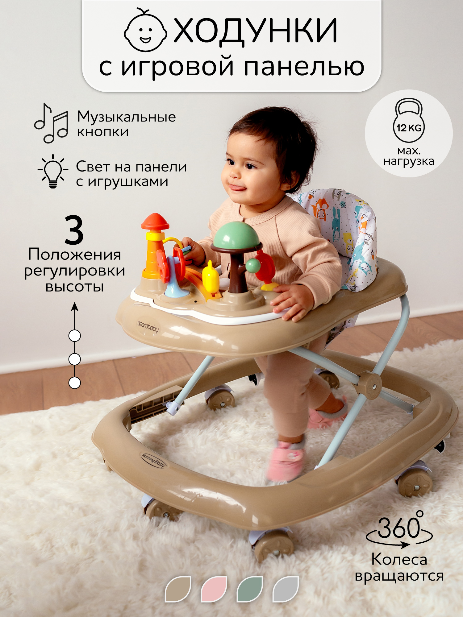 Ходунки Amarobaby Running Baby коричневый в ассортименте - фото 1
