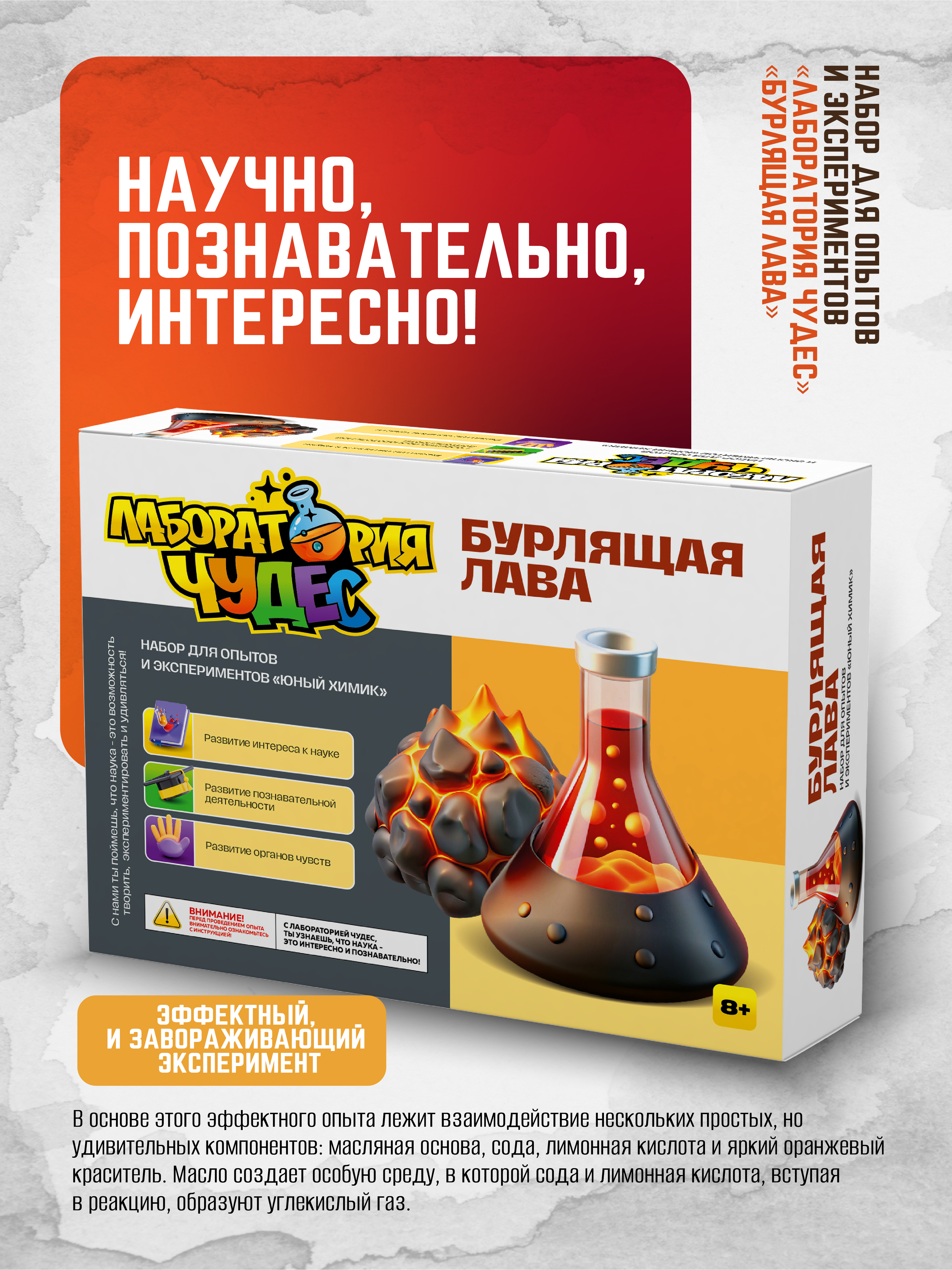 Набор для опытов ВИСМА Бурлящая лава - фото 2