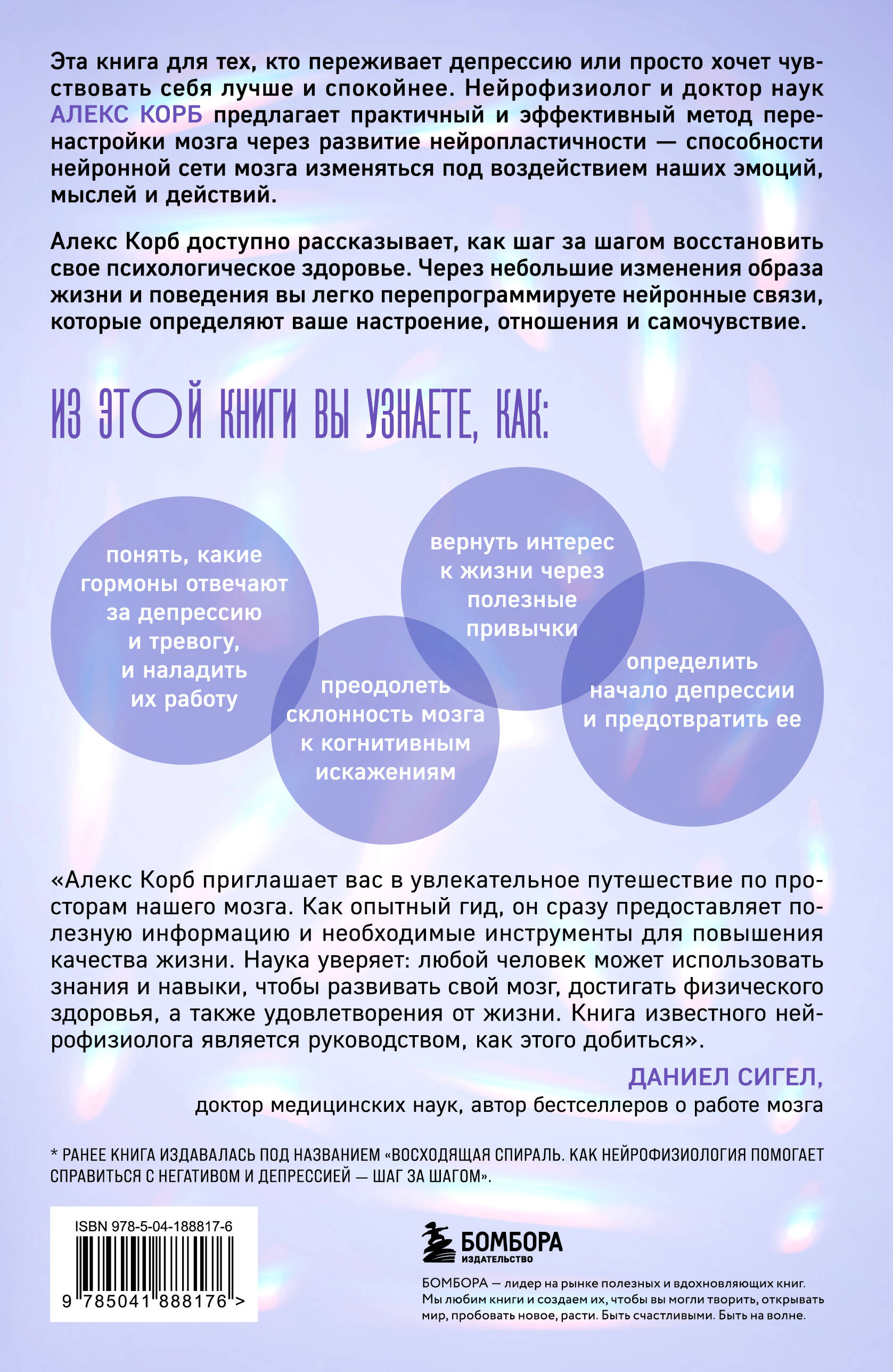 Книга БОМБОРА Конец тревоге и депрессии. Эффективная методика перенастройки мозга - фото 5