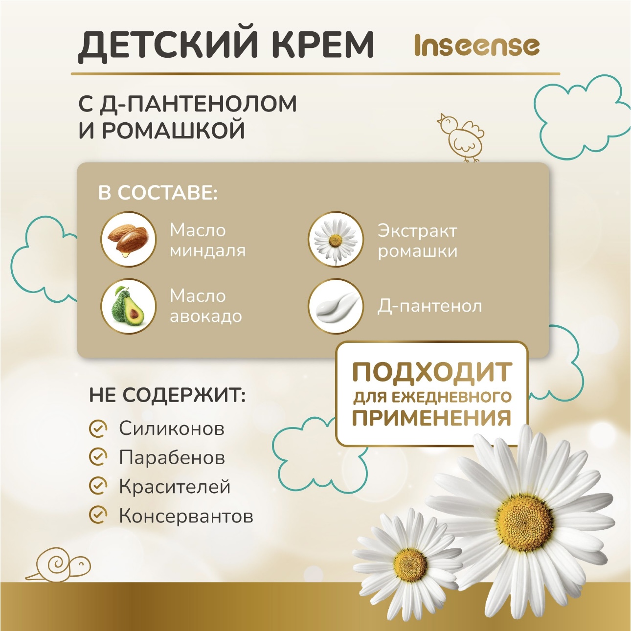 Крем INSEENSE Inseense Gold 150 мл 2 шт. - фото 3