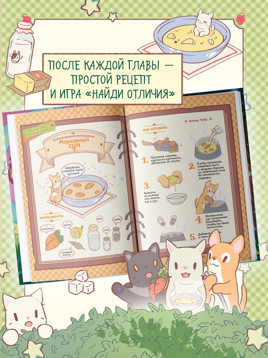 Комплект из 2 книг Махаон Кошки и суп Комикс и раскраска - фото 6