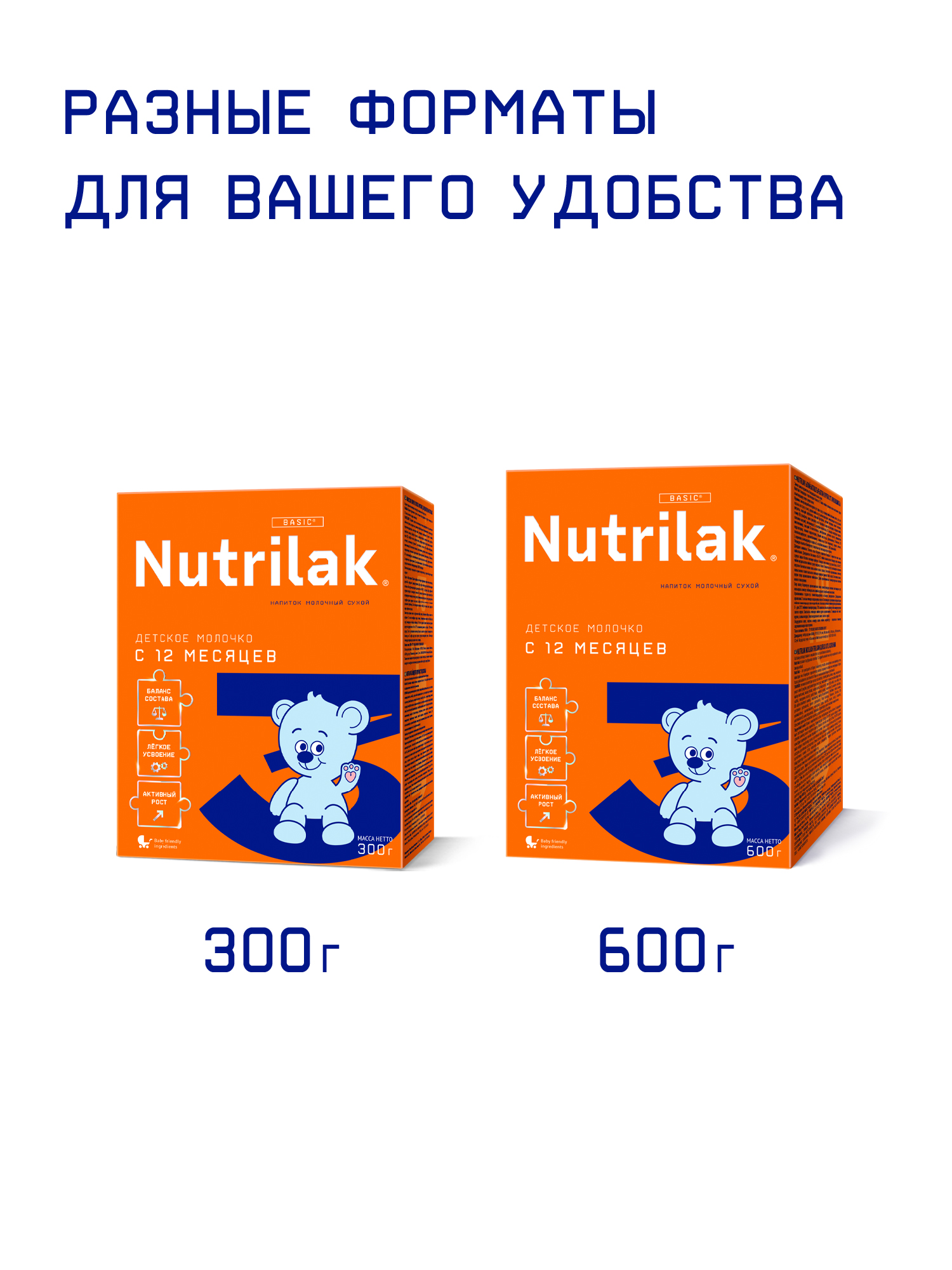 Напиток молочный Nutrilak 3 600г с 12месяцев - фото 8