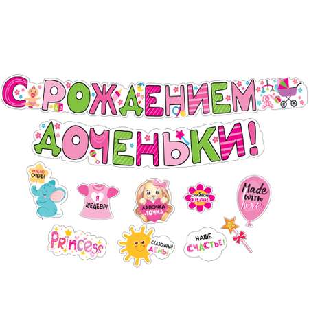 Гирлянды Мир поздравлений С рождением доченьки