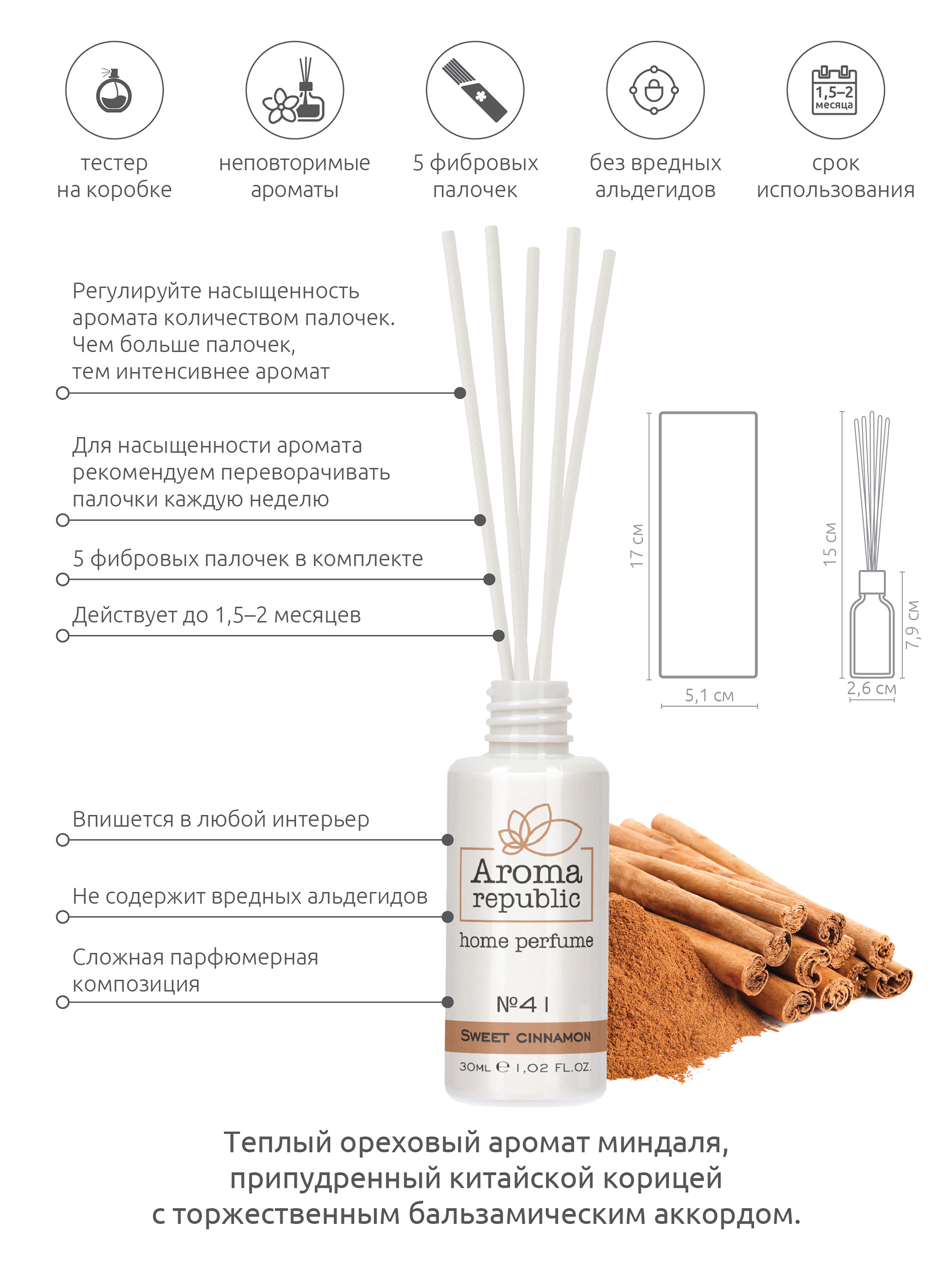 Ароматический диффузор Aroma Republic №41 Sweet cinnamon 30 мл - фото 3