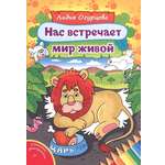 Книга Лабиринт Нас встречает мир живой