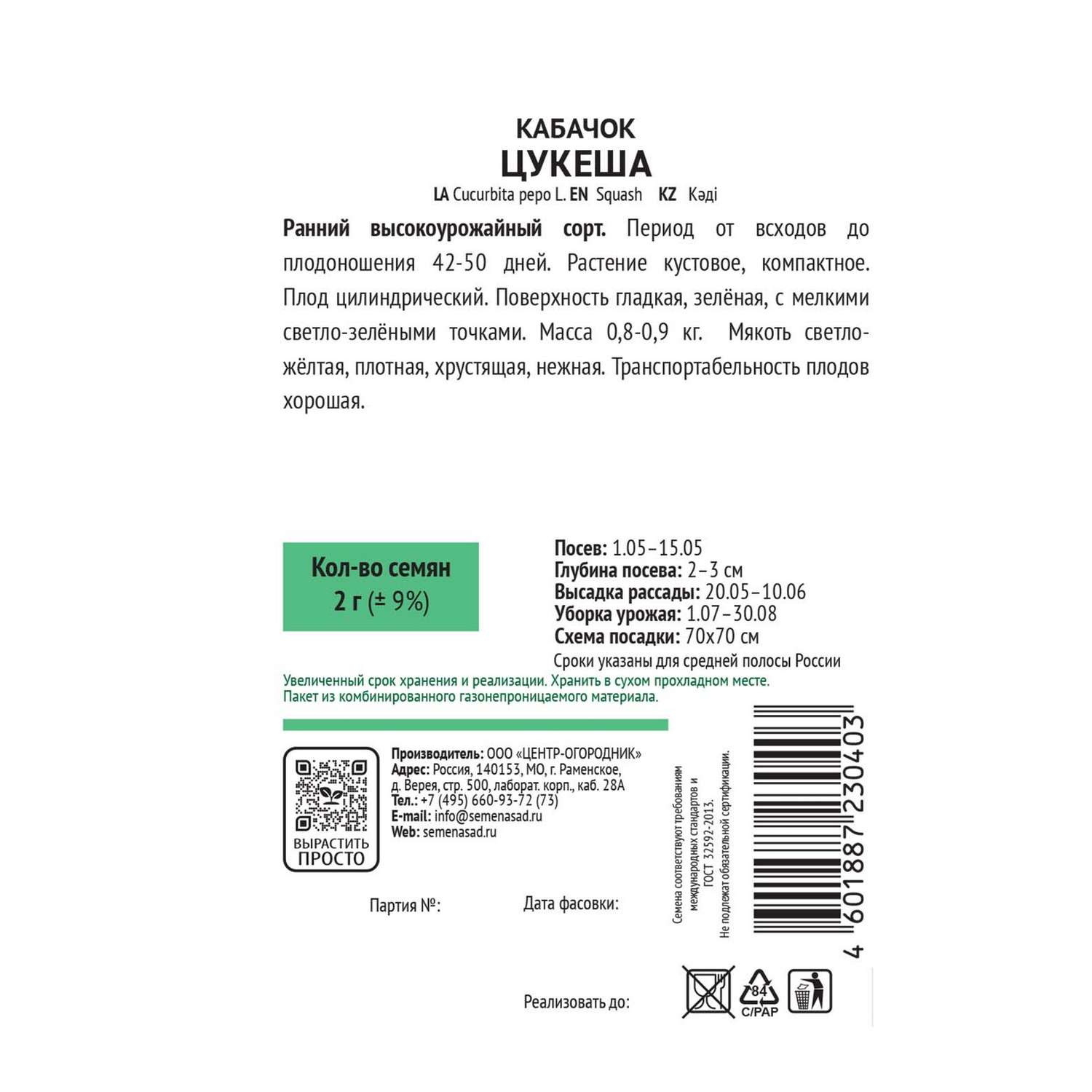 Кабачок . Цукеша 2г - фото 3