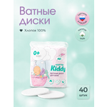 Ватные диски Cotto Kiddy 40 шт.