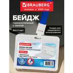 Бейдж Brauberg горизонтальный