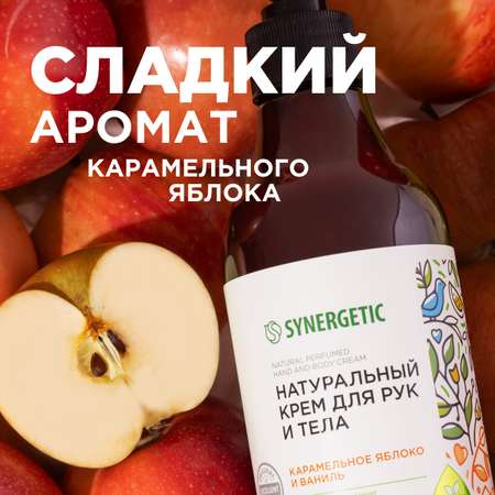 Набор средств Synergetic Для рук и тела 760 мл 2 шт.