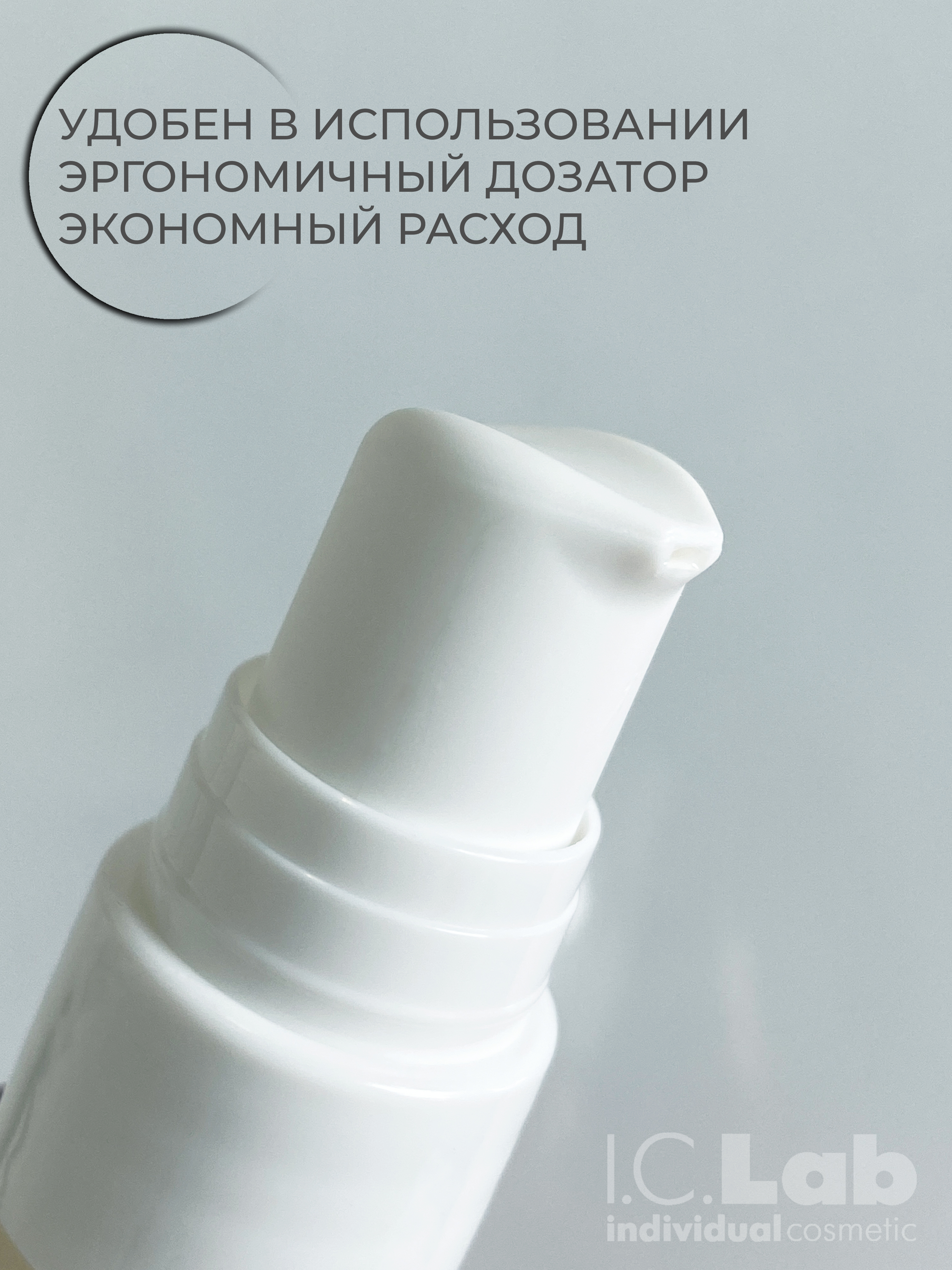 Крем I.C.Lab Individual cosmetic 15 мл - фото 8