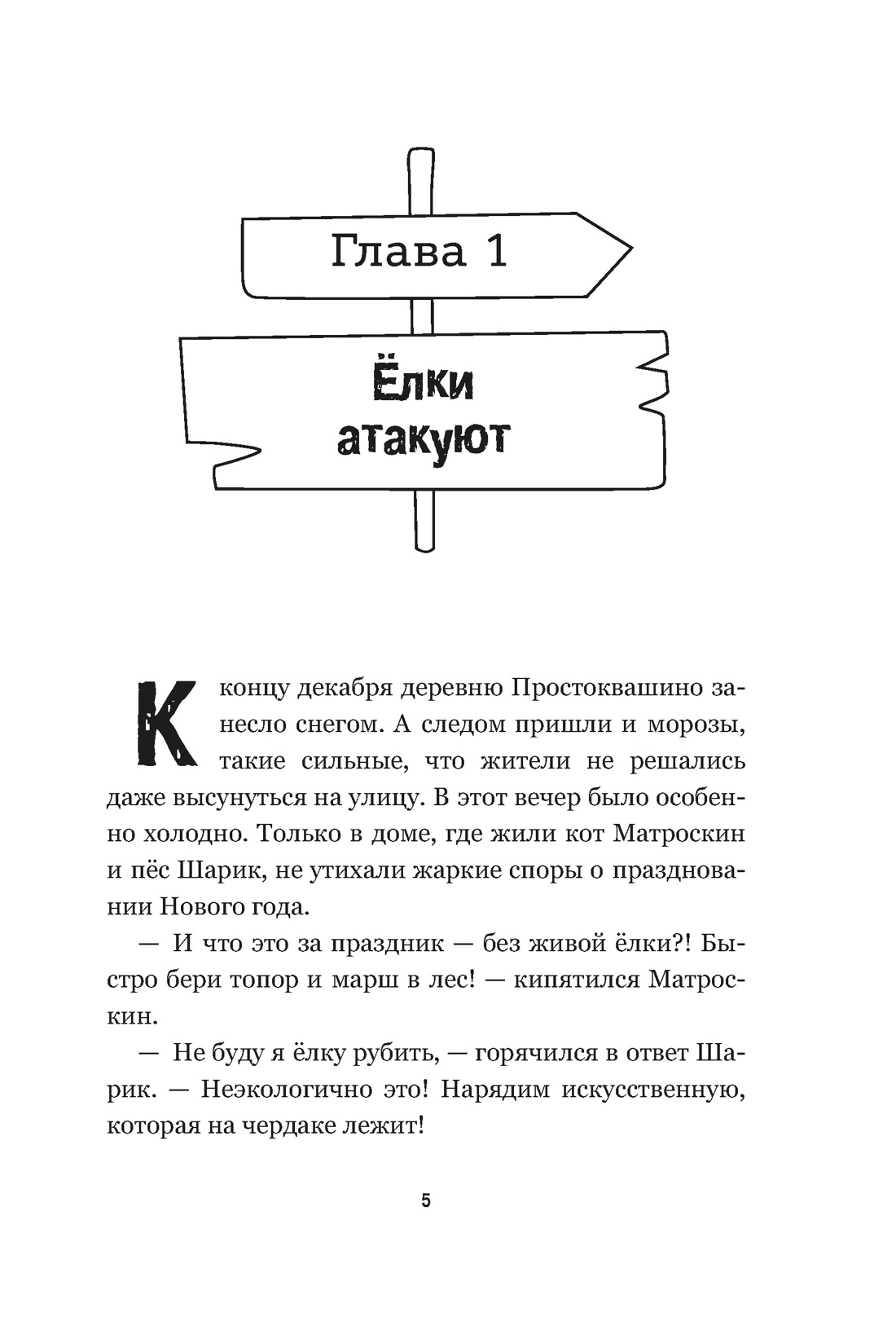 Книга Махаон Истории из Нового Простоквашино Якунина М ПростоСтрашино - фото 8