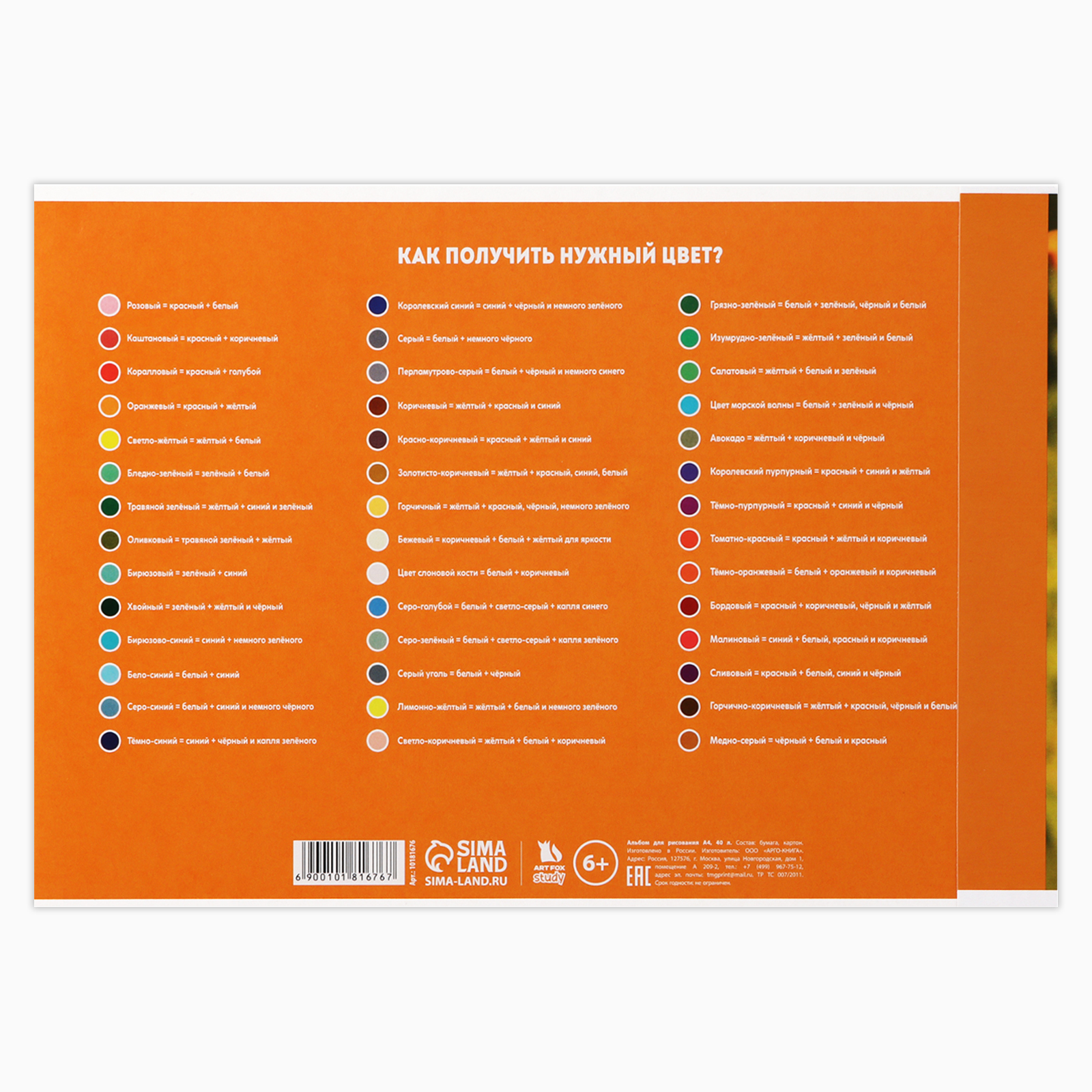 Альбом ArtFox STUDY - фото 4