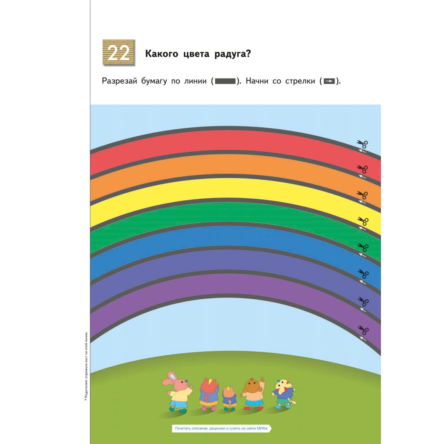 Книга KUMON Учимся вырезать - фото 4