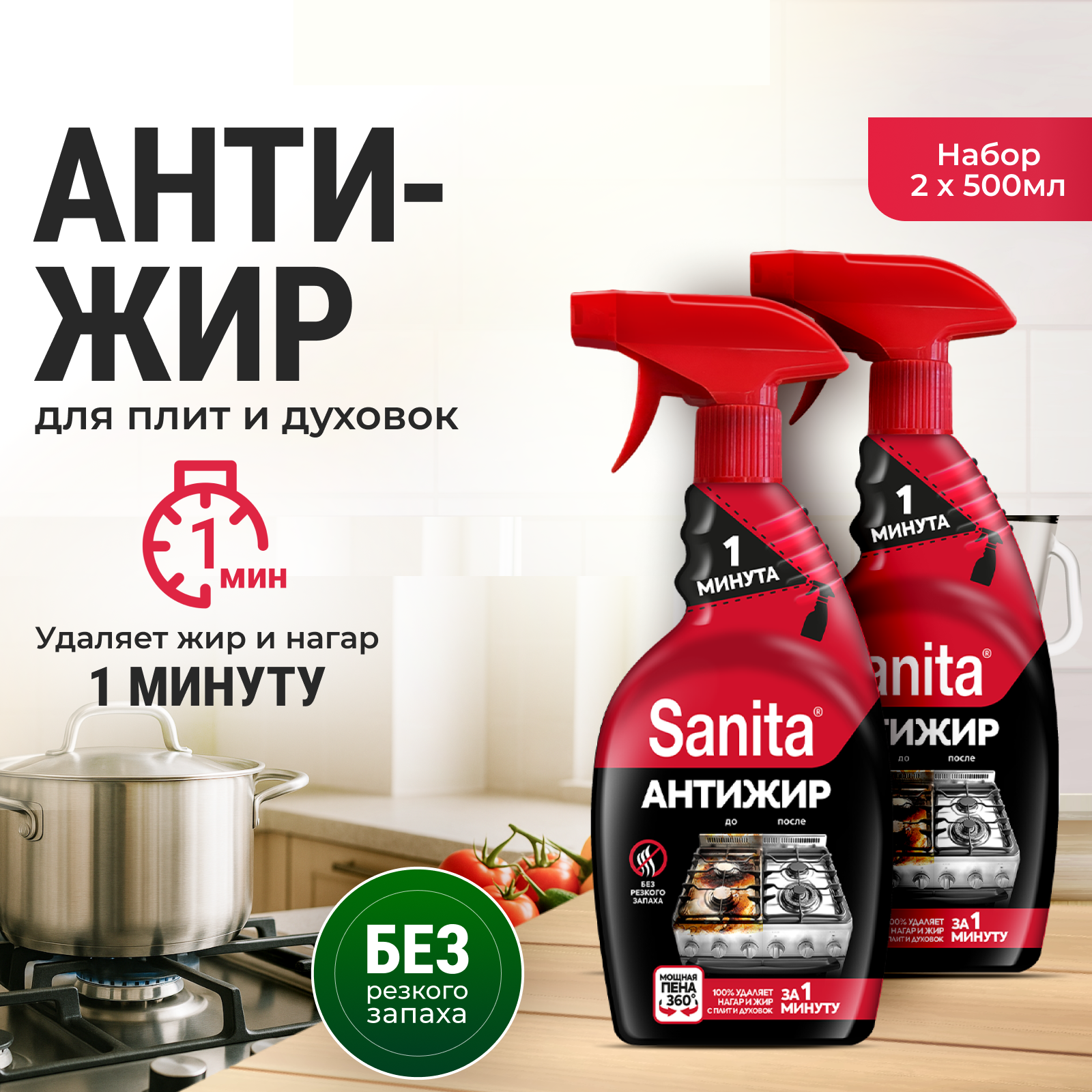 Моющее средство Sanita 1000 мл от жира 2 упак. - фото 1