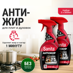 Моющее средство Sanita 1000 мл от жира 2 упак.