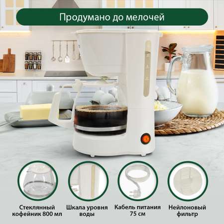 Кофеварка MARTA MT-2117 белый жемчуг
