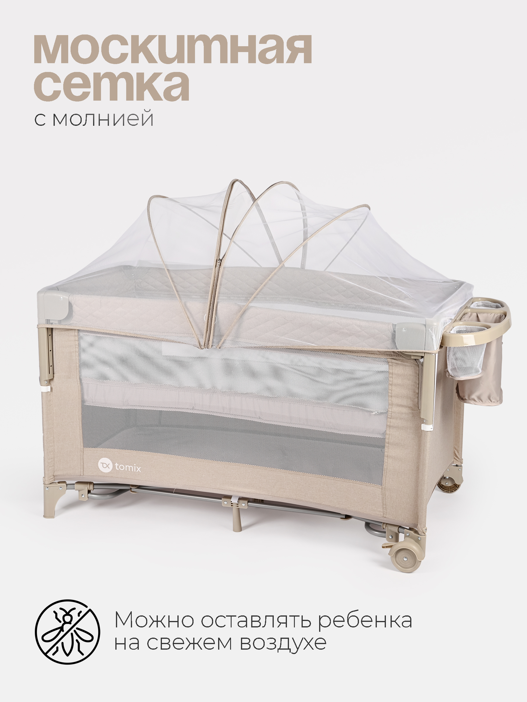 Манеж кровать детский Tomix Born Plus P9070PLUS/Beige - фото 17
