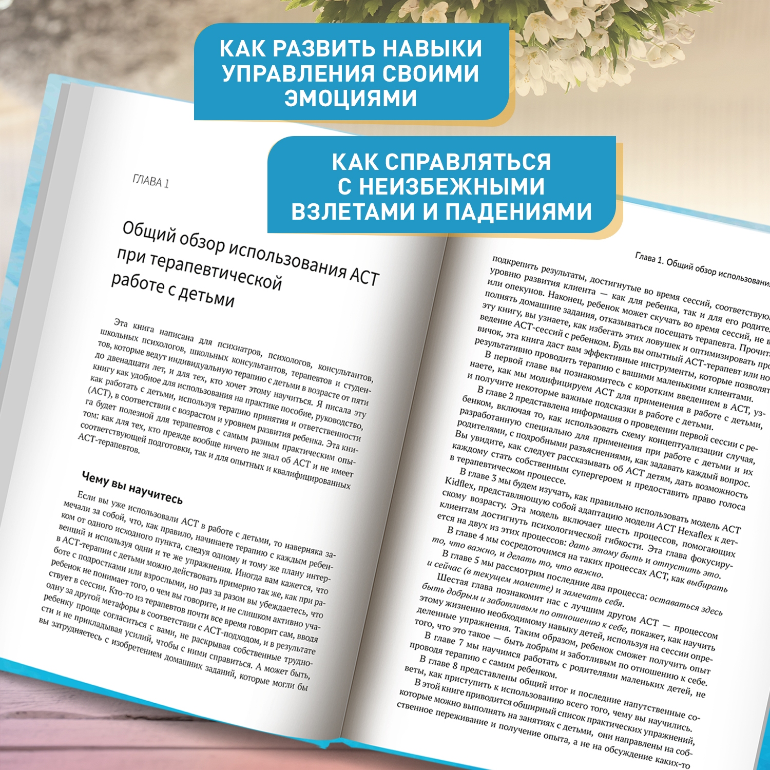 Книга Феникс Терапия принятия и ответственности в психотерапевтической работе с детьми - фото 4