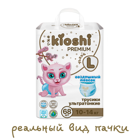 Трусики Kioshi Premium L 68 шт.