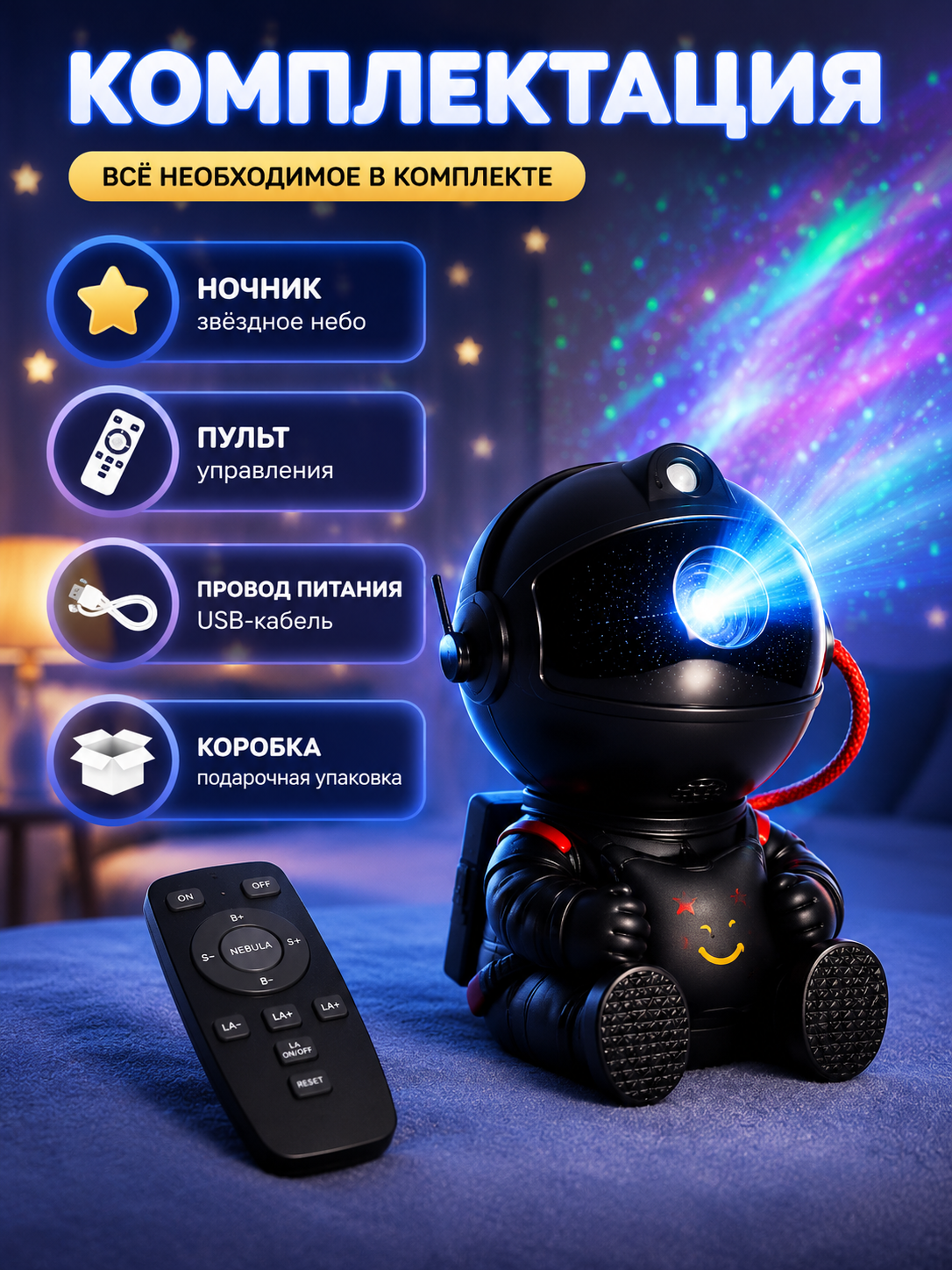 Игрушка ночник BalaToys Космонавт Звездное небо - фото 7