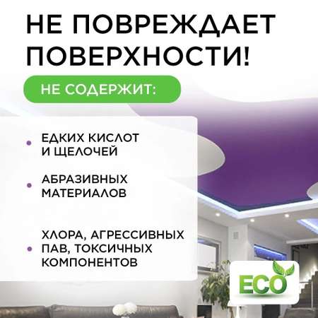 Средство для мытья Simple Line натяжных потолков