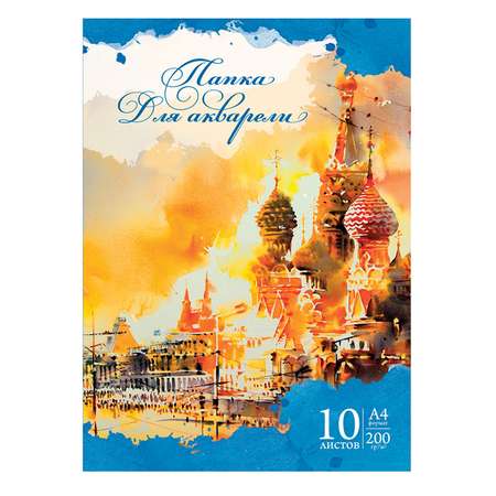 Папка для рисования Спейс для акварели 10 лист.