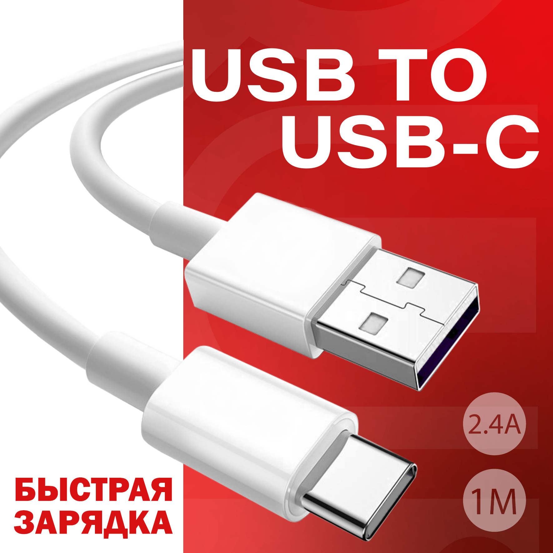 Кабель для телефона QUIVIRA USB Type C- Type-C 1 метр белый - фото 1