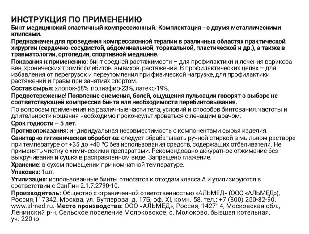 Эластичный бинт Consumed Медицинский компрессионный с клипсами - фото 5