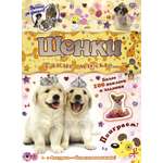 Книга Стрекозa Почеши за ушком! Щенки
