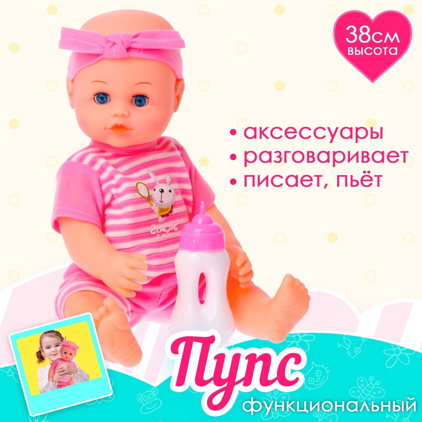 Кукла пупс Sima-Land 7024151 - фото 1