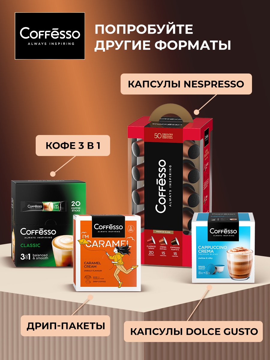 Кофе в зернах Coffesso Brunette - фото 9