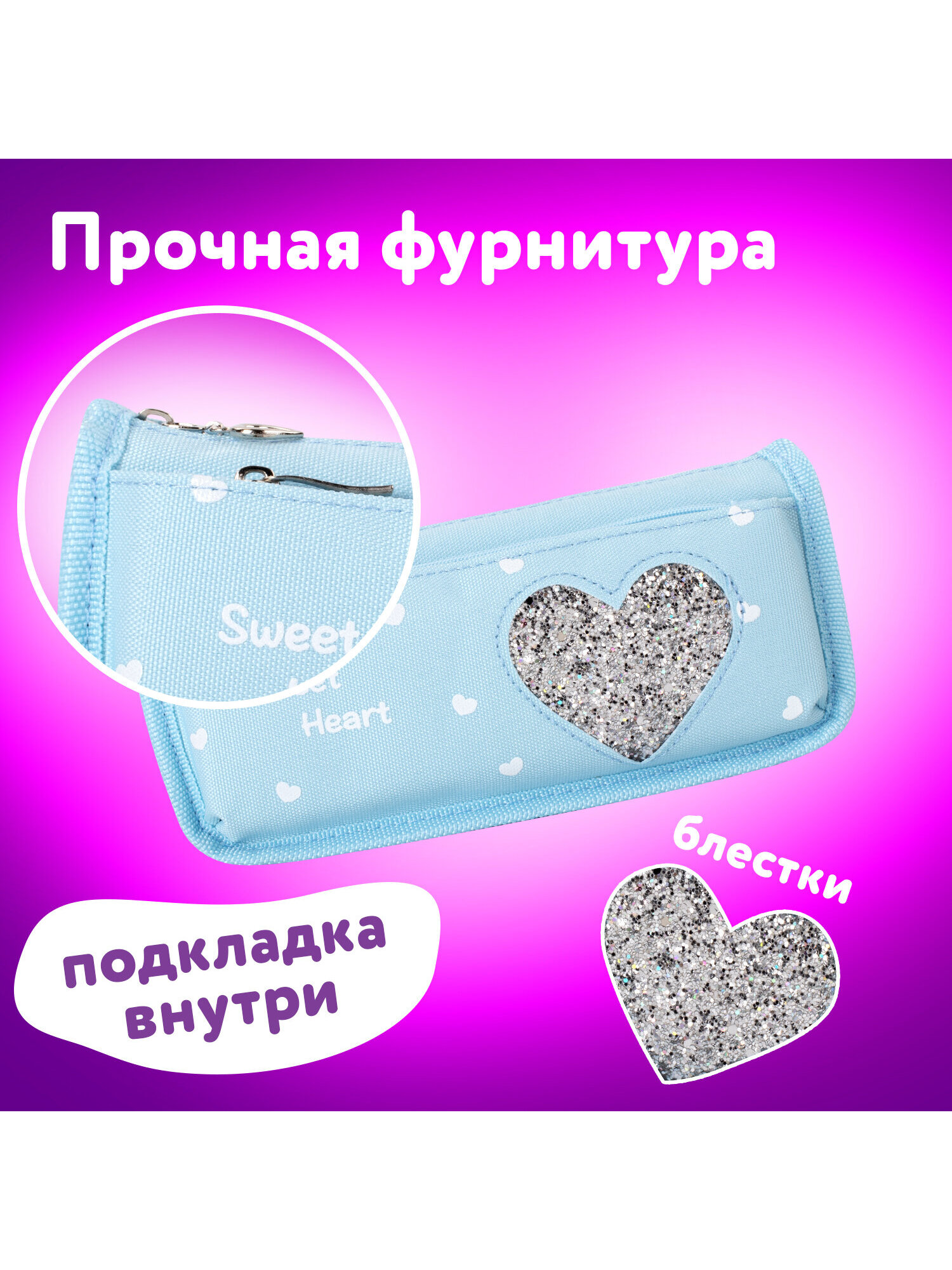 Пенал Юнландия Heart - фото 2