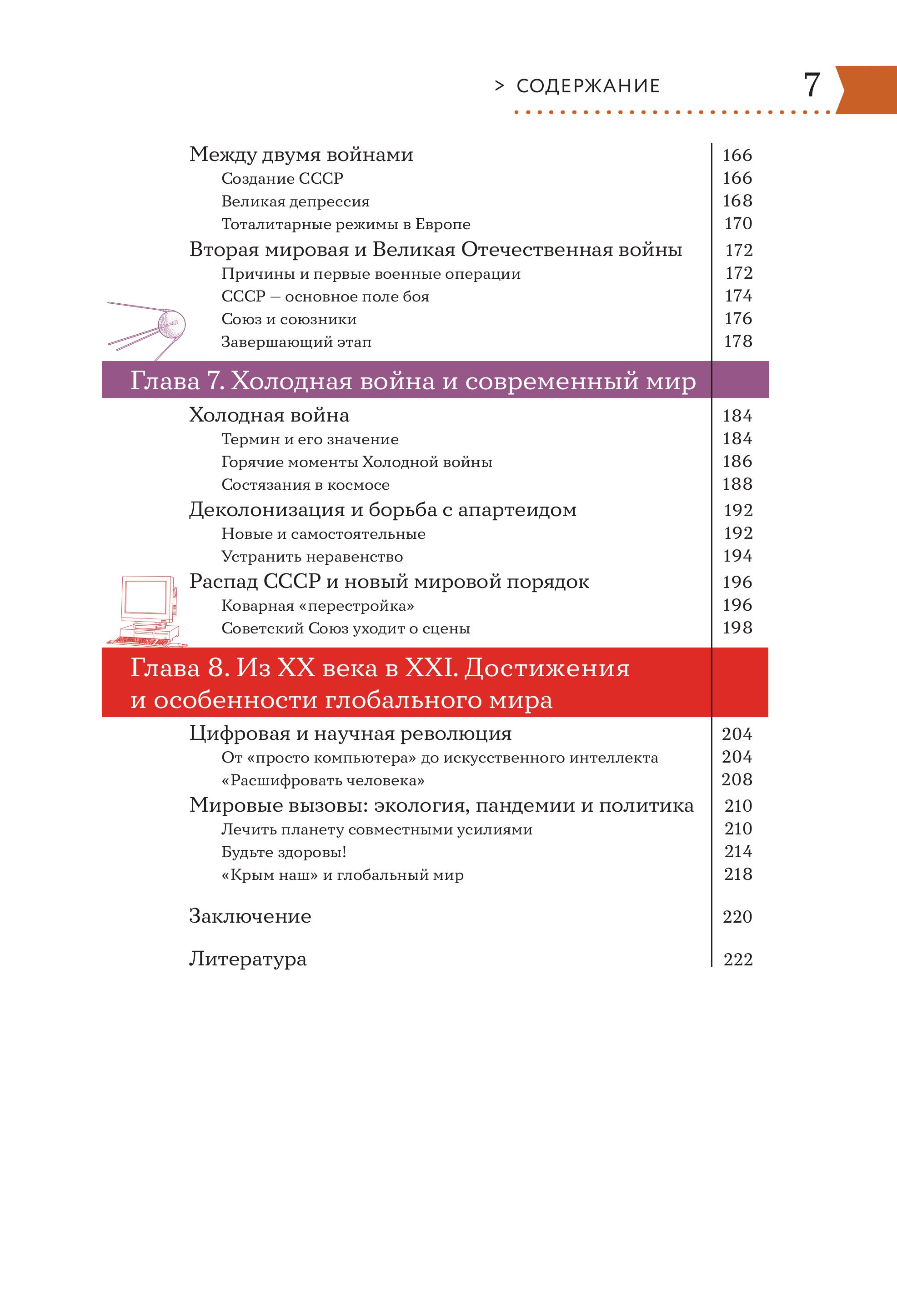 Книга БОМБОРА История мира. Визуальная энциклопедия в иллюстрациях, картах и инфографике - фото 4
