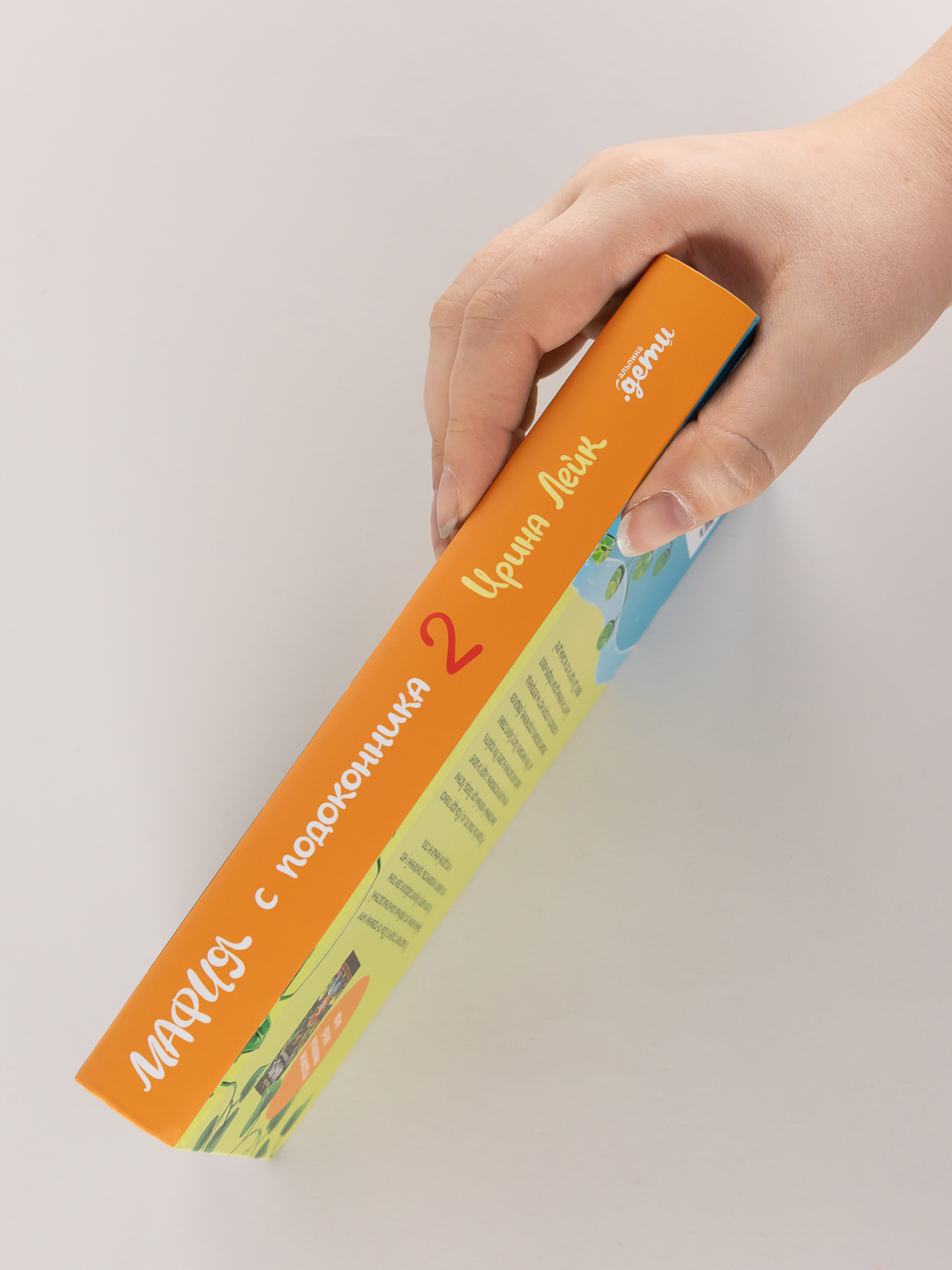 Книга Альпина. Дети Мафия с подоконника 2 Зелёные против зелёных - фото 2