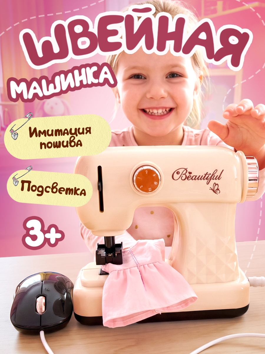 Игрушка Zhorya со светом и звуком швейная машина 1 предм. - фото 1