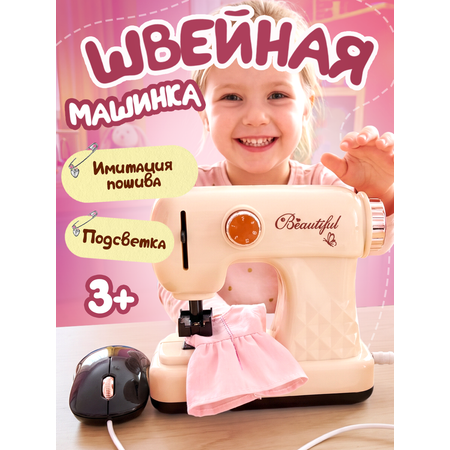 Игрушка Zhorya со светом и звуком швейная машина 1 предм.