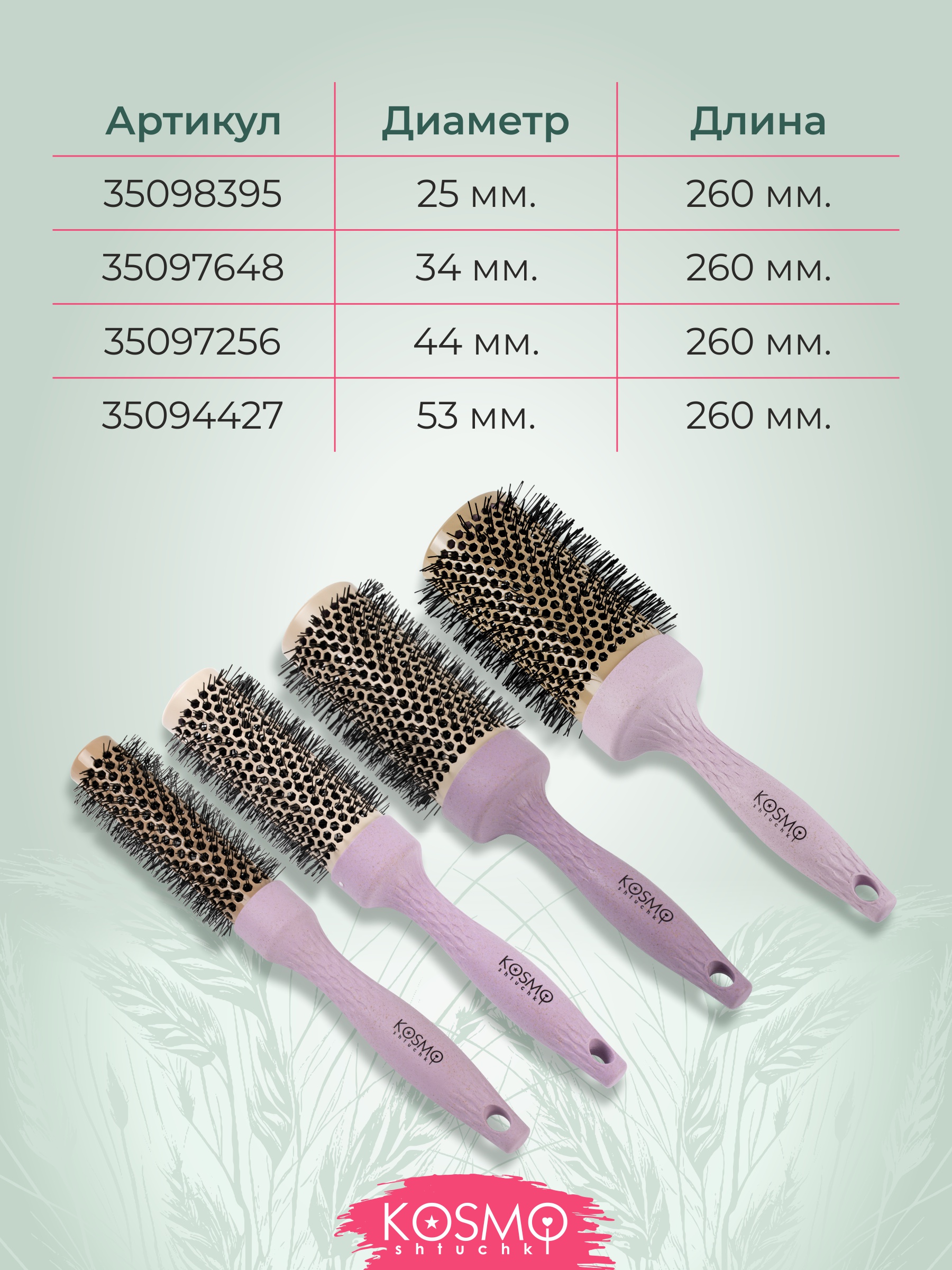 Брашинг KosmoShtuchki - фото 6