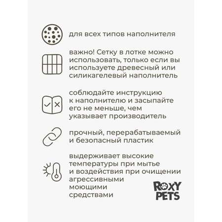 Лоток для кошек ROXY PETS с сеткой и низким бортом