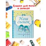 Фотоальбом Проф-Пресс Наш сынок 230х268