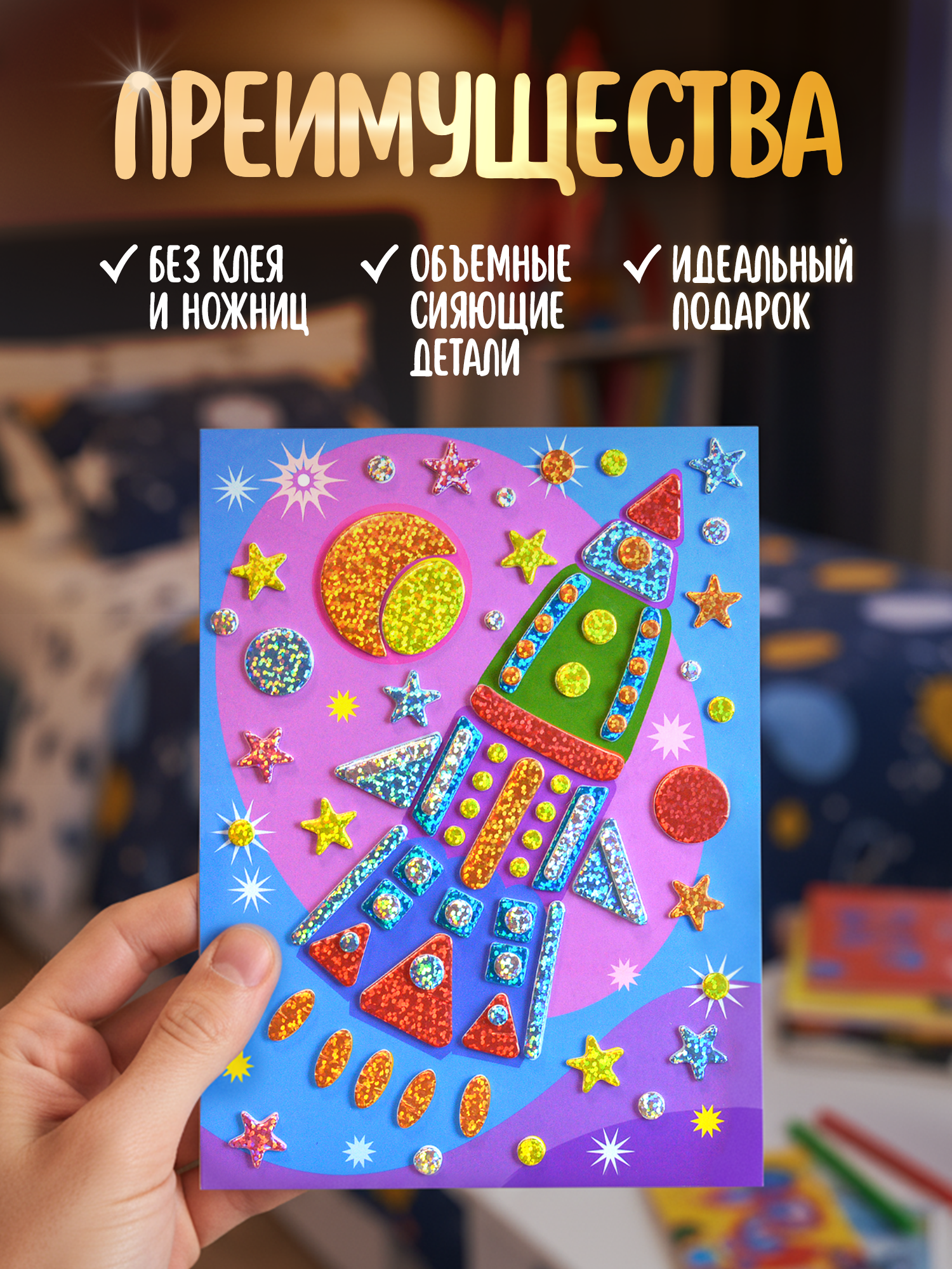 Набор для творчества Дрофа-Медиа аппликация - фото 3