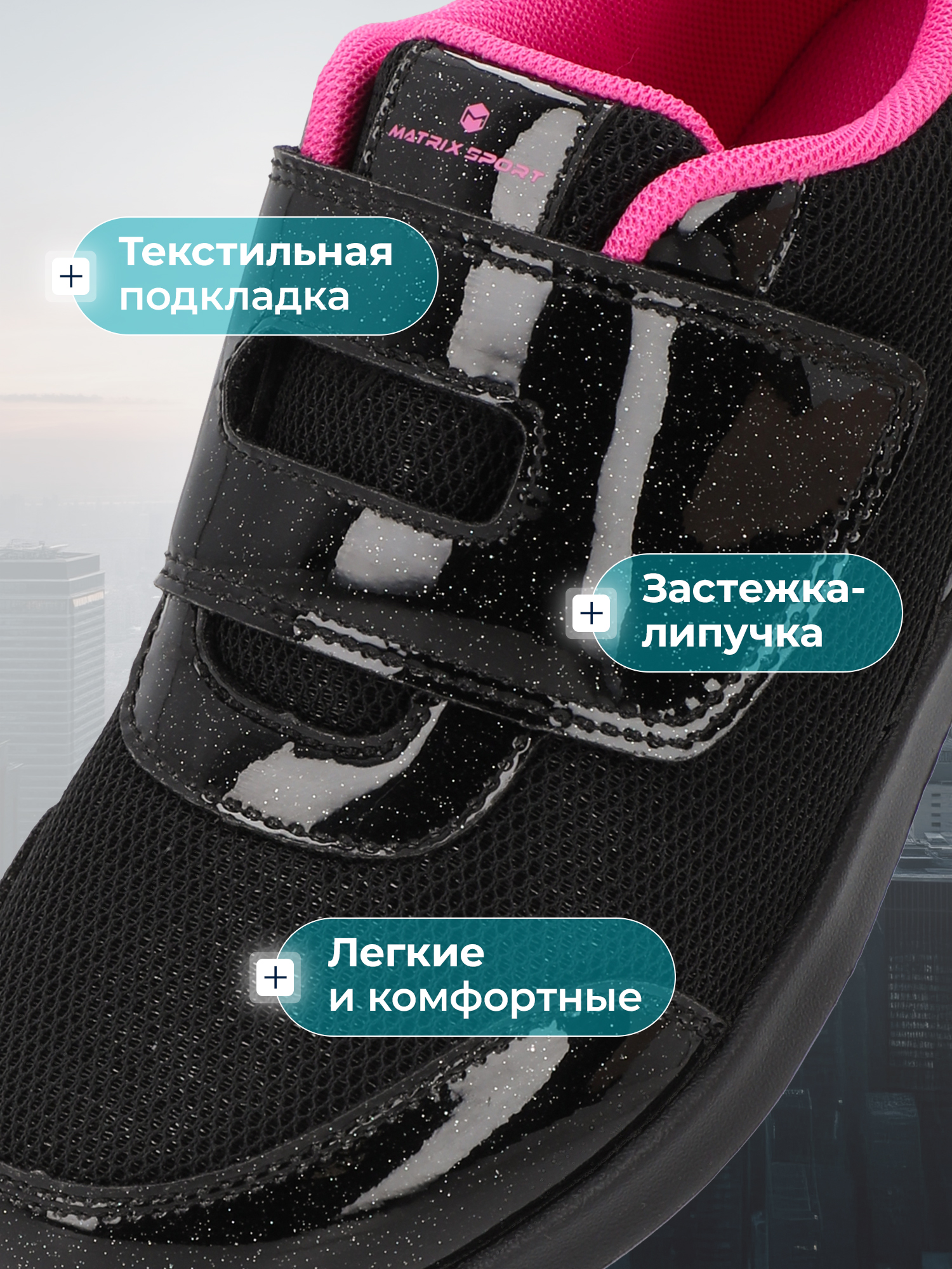 Кроссовки MATRIX SPORT L7204ZX1-BLK/PNK - фото 3