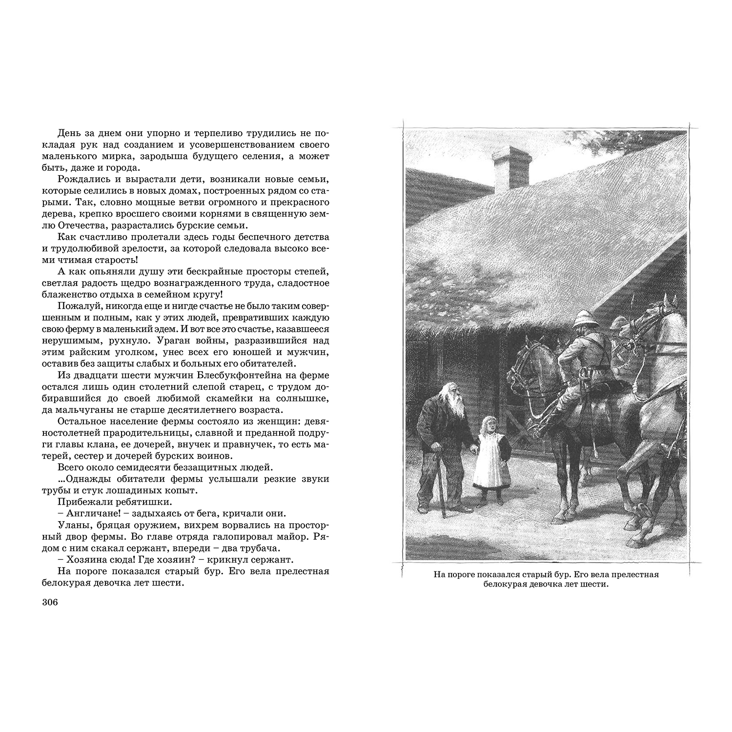 Книга ЭНАС-книга Капитан Сорви-голова - фото 6
