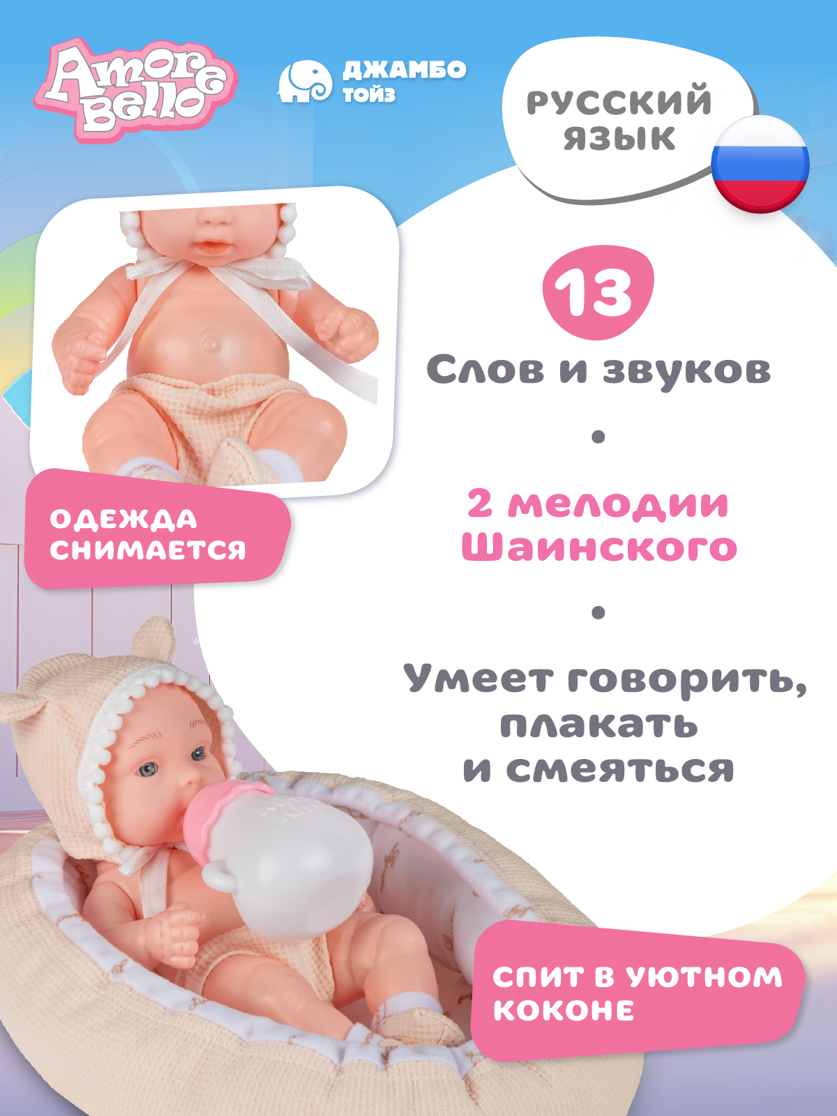 Кукла пупс AMORE BELLO интерактивная с аксессуарами высота 25 см JB0214391 - фото 2