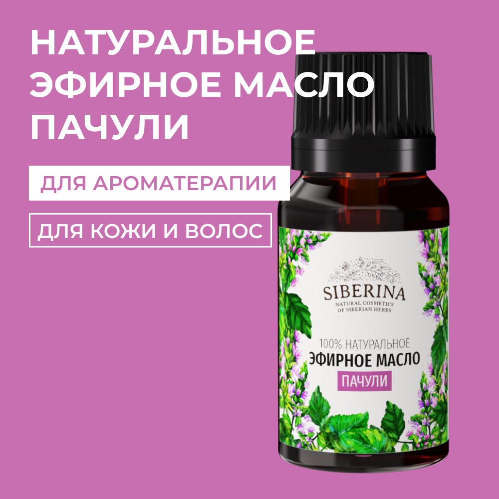 Масло Siberina Пачули - фото 1