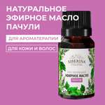 Масло Siberina Пачули