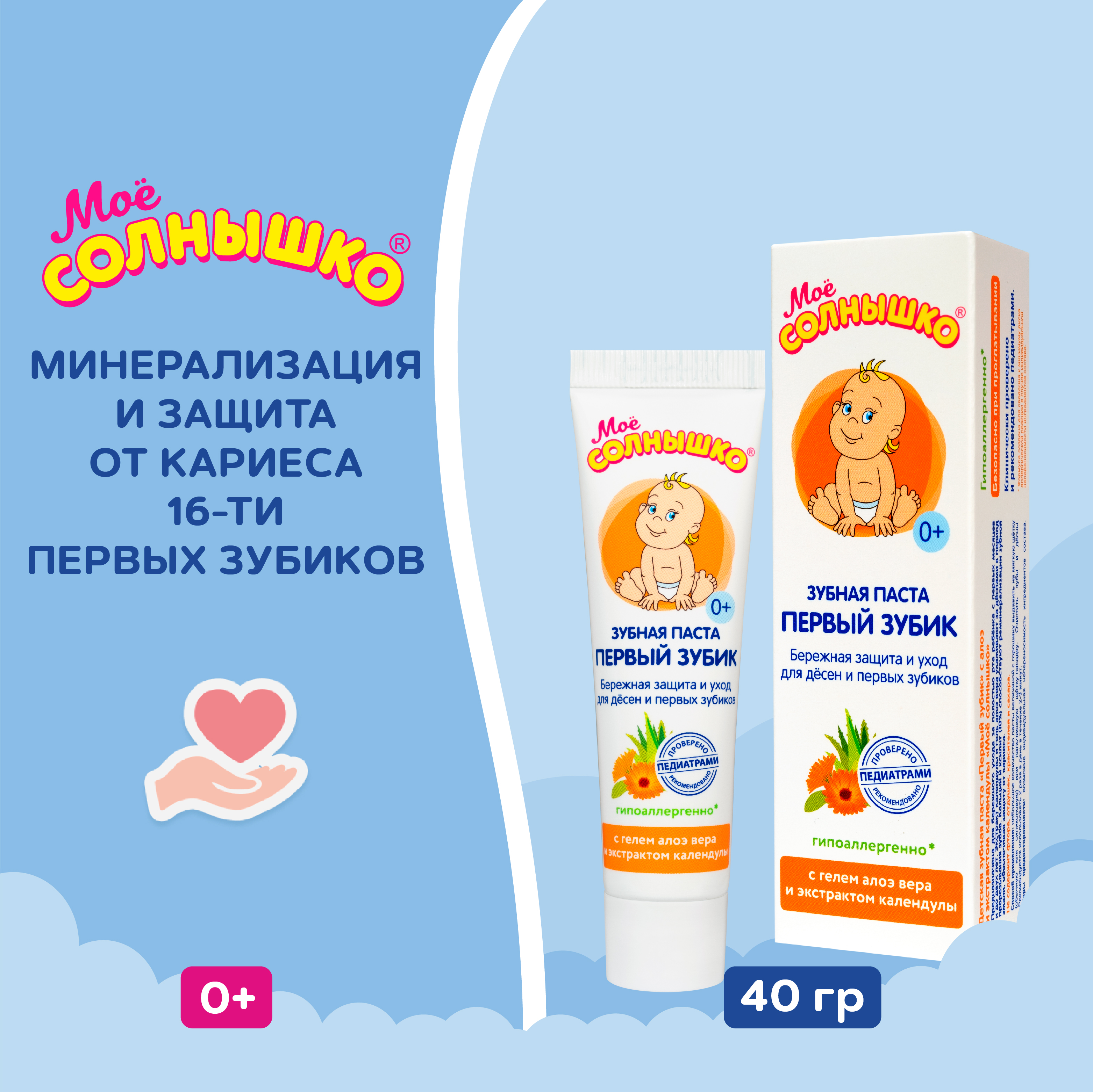 Зубная паста Моё солнышко без фтора - фото 5