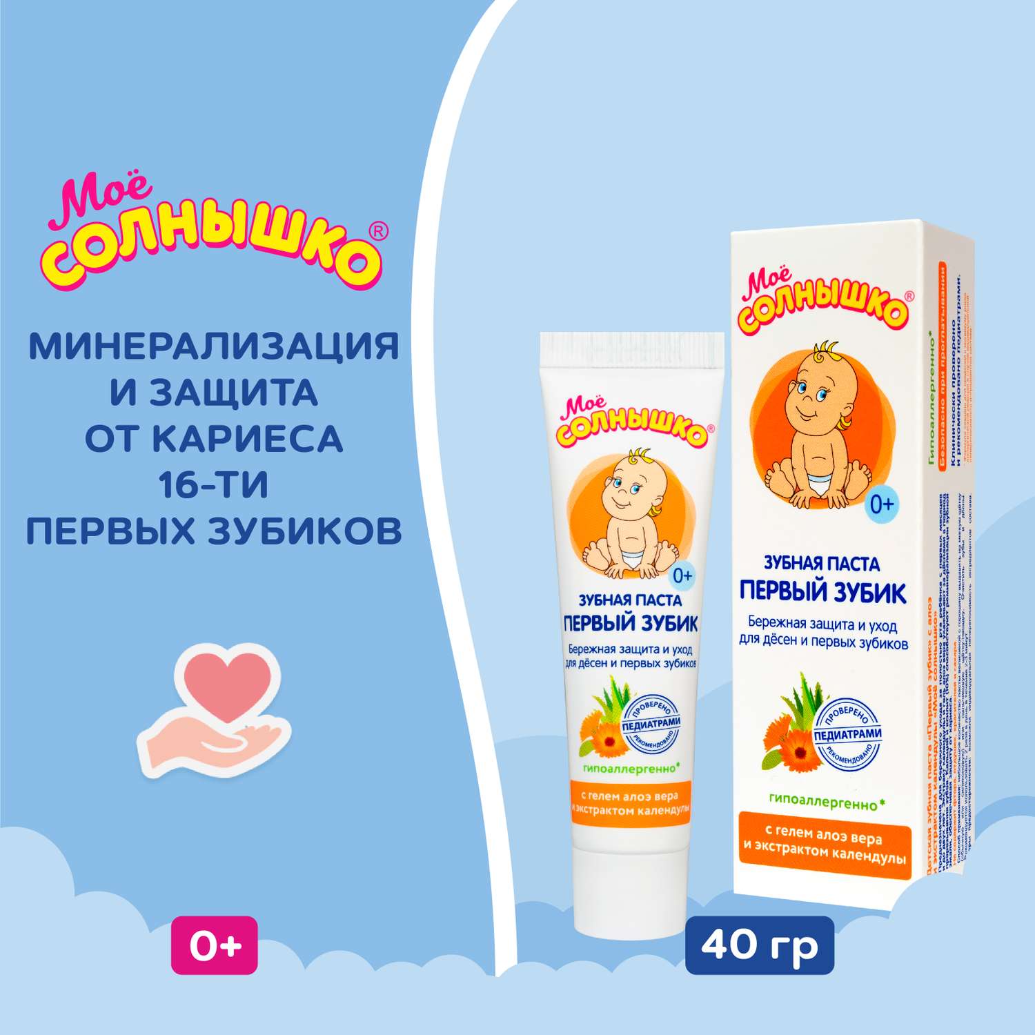Зубная паста Моё солнышко без фтора - фото 5