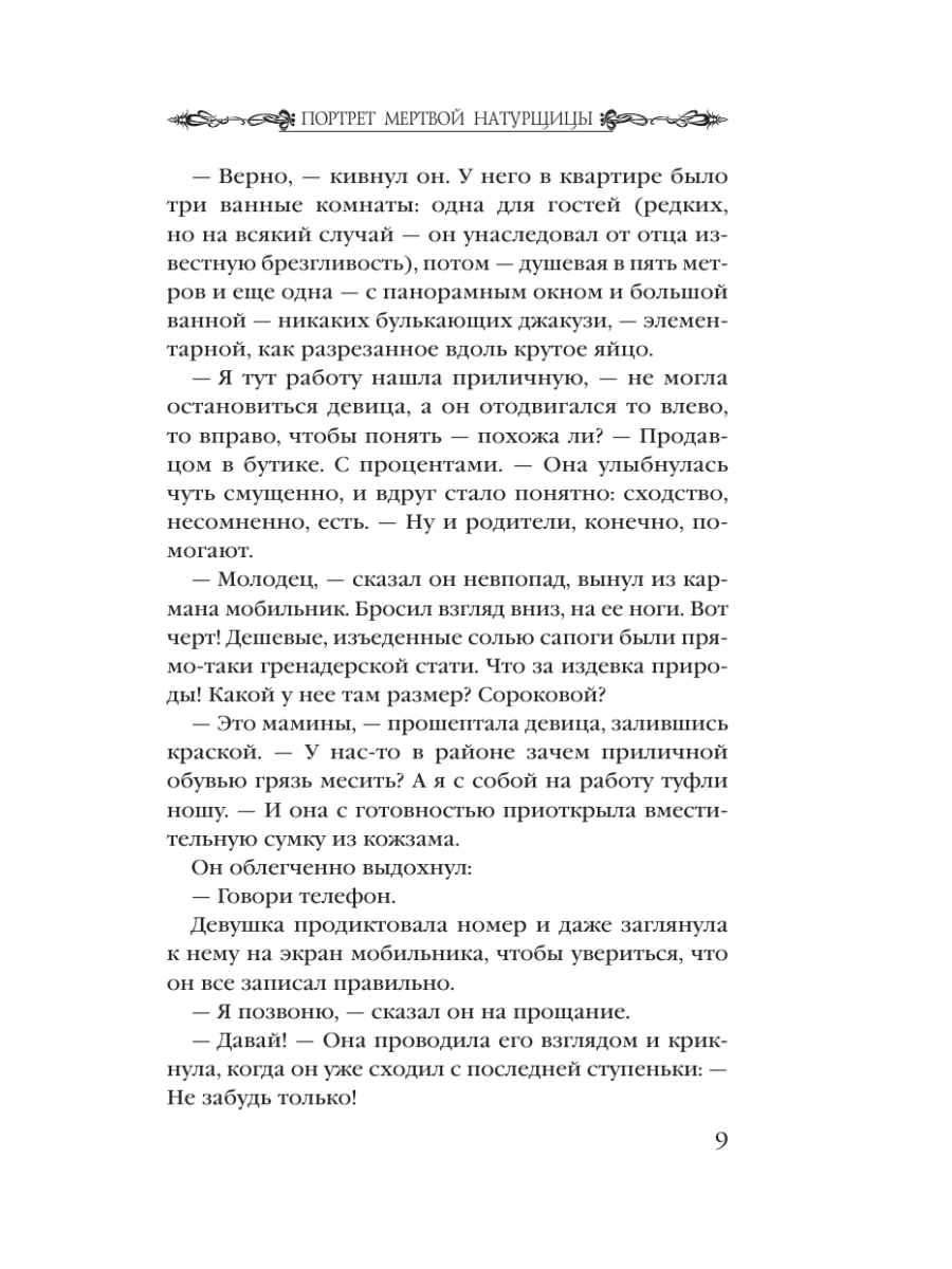Книга Эксмо Портрет мертвой натурщицы - фото 5