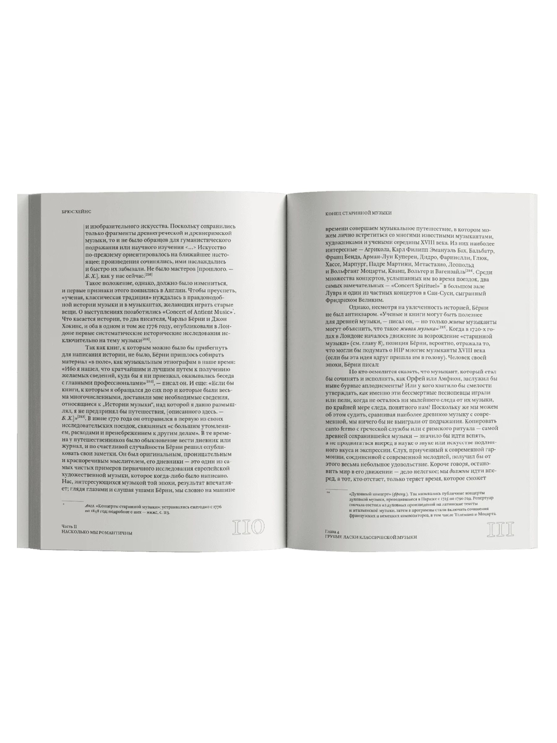 Книга Ad Marginem Конец старинной музыки - фото 2