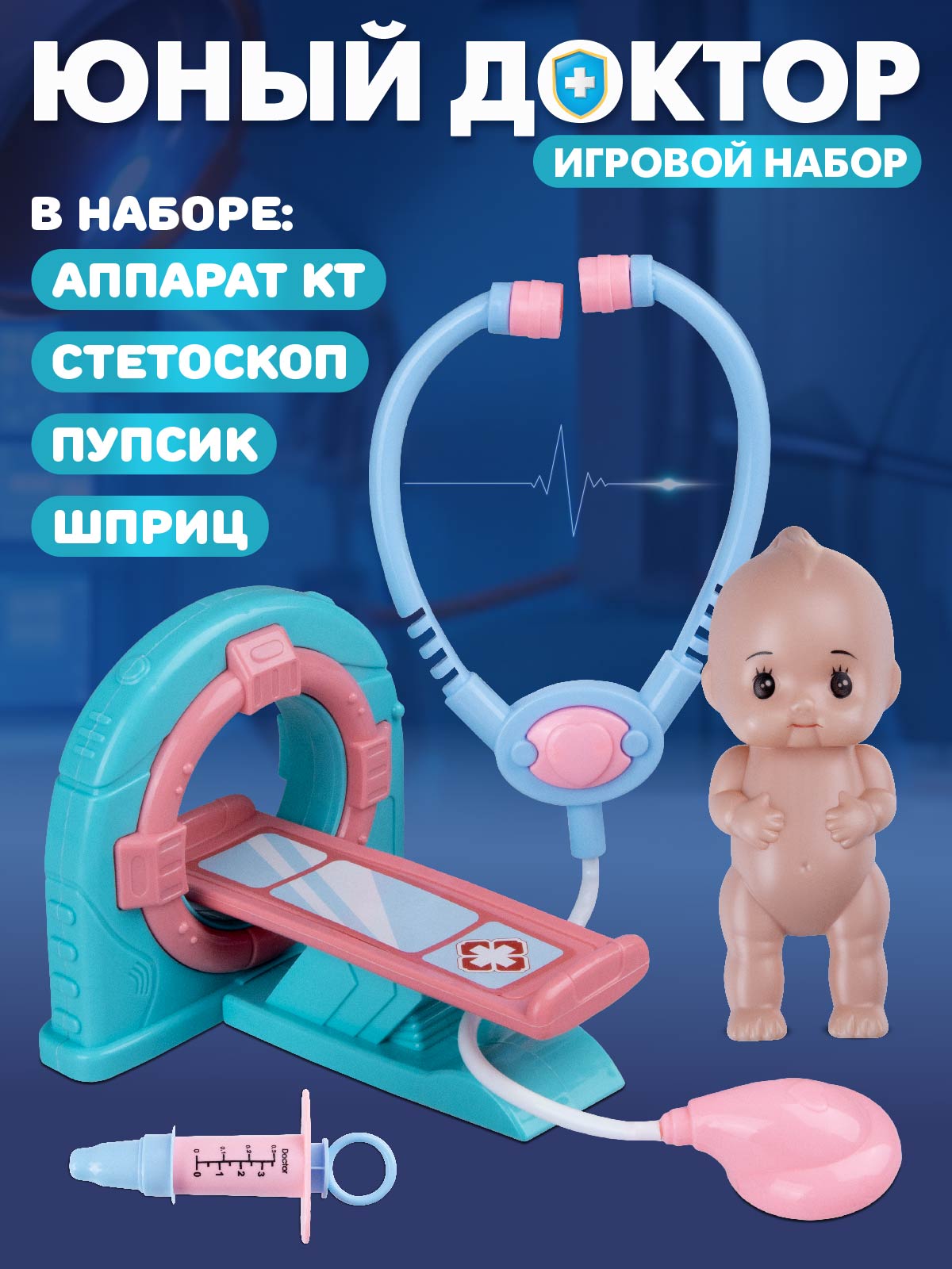 Игрушка AMORE BELLO Доктор (инструменты) - фото 2